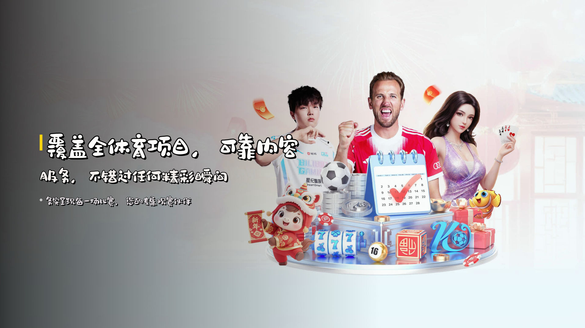 覆盖全体育项目，<strong>可靠</strong>内容服务，不错过任何精彩瞬间